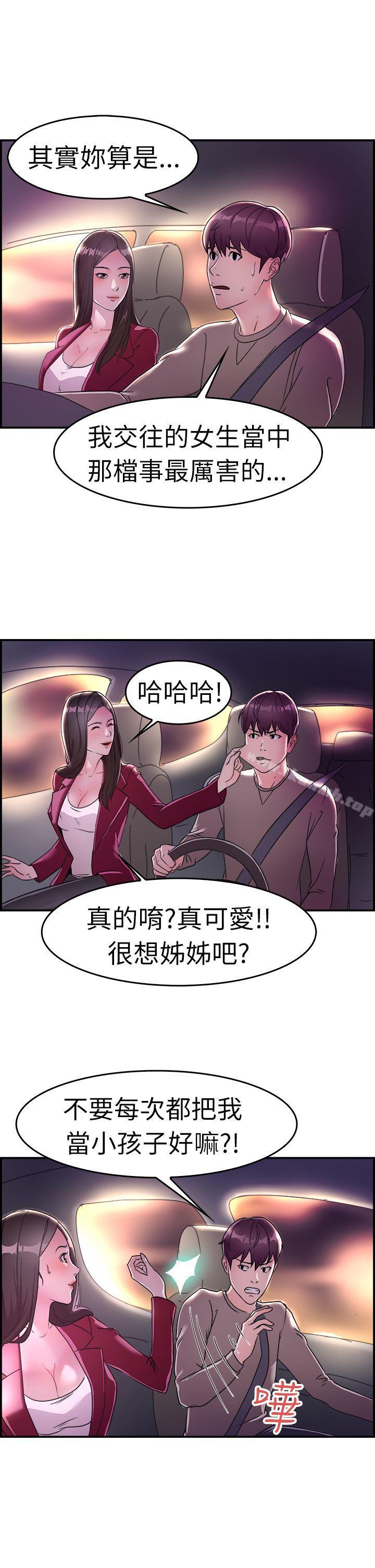 《前男友前女友(完結)》漫画 第8話111幽會前女友(中)