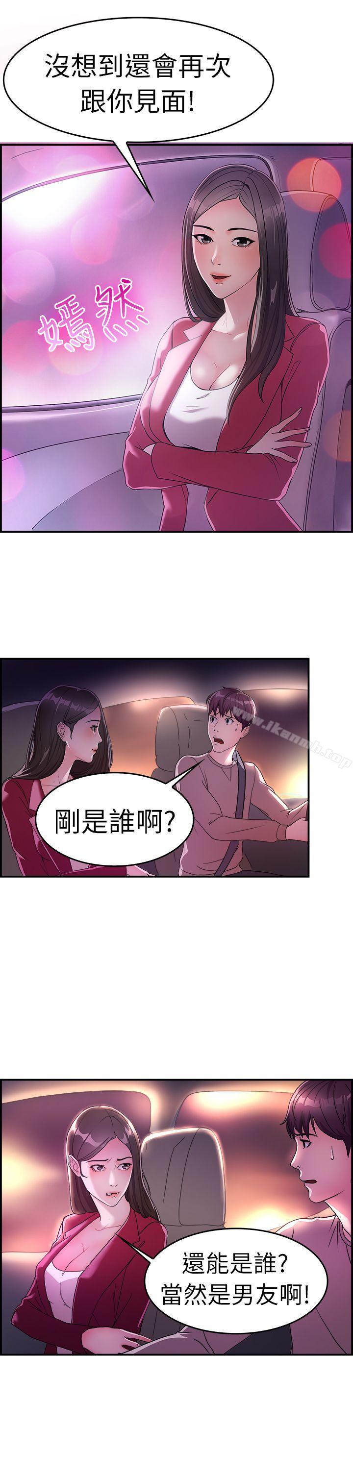 《前男友前女友(完結)》漫画 第8話111幽會前女友(中)