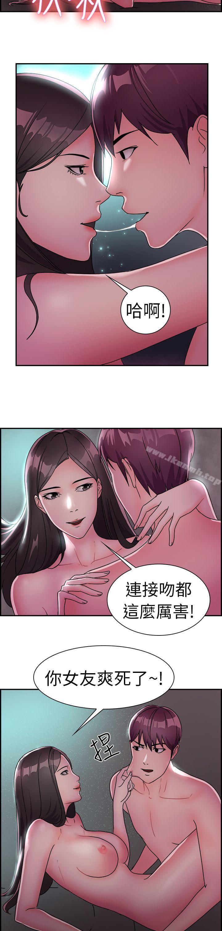 《前男友前女友(完結)》漫画 第9話111幽會前女友(下)