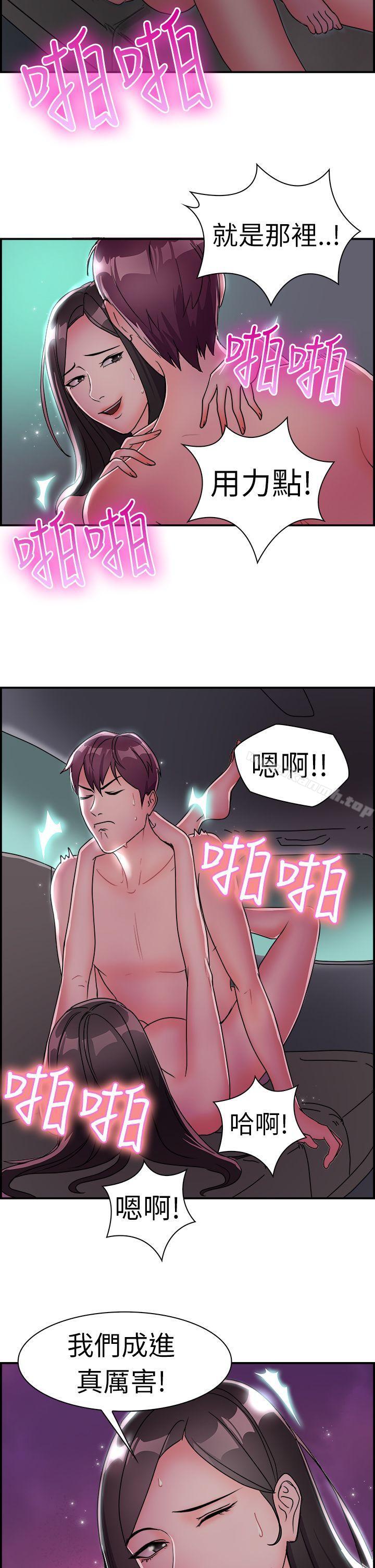 《前男友前女友(完結)》漫画 第9話111幽會前女友(下)