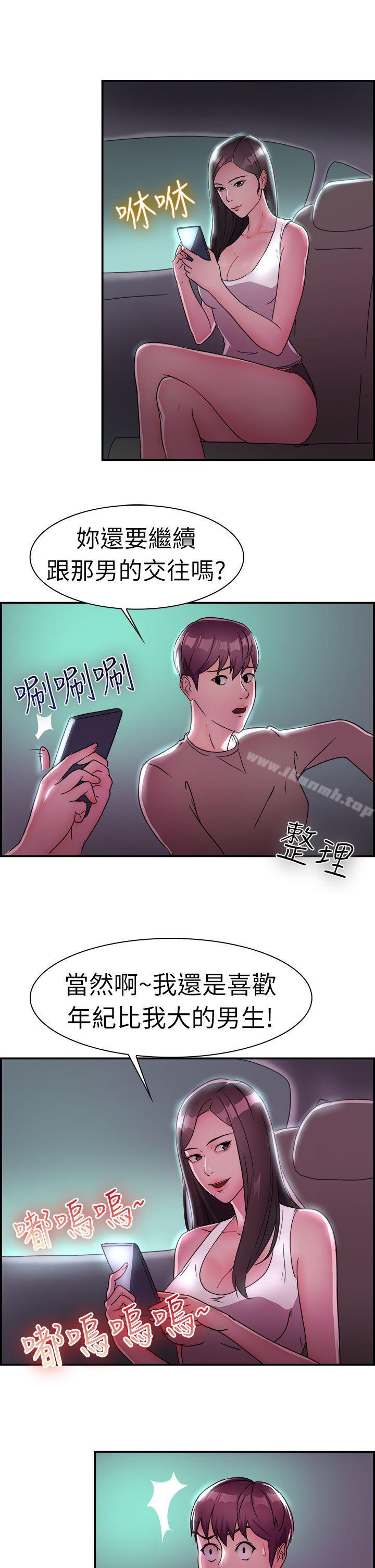 《前男友前女友(完結)》漫画 第9話111幽會前女友(下)