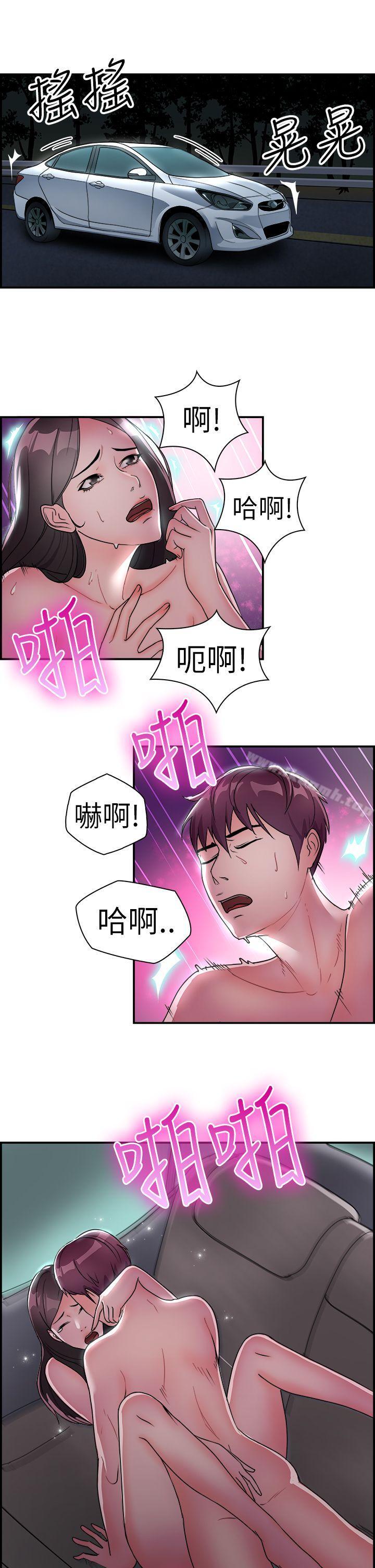 《前男友前女友(完結)》漫画 第9話111幽會前女友(下)