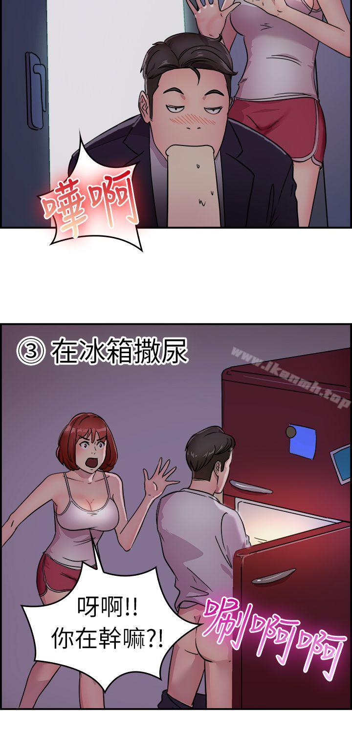 《前男友前女友(完結)》漫画 第10話111醉愛前女友家(上)