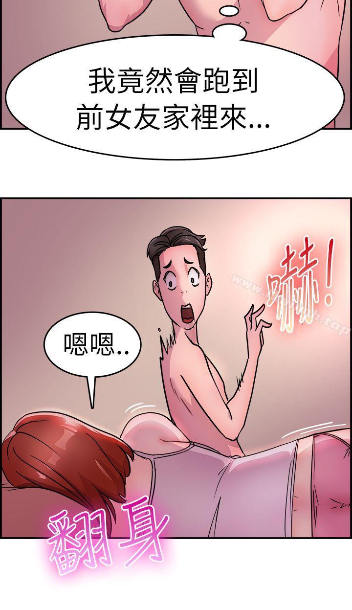《前男友前女友(完結)》漫画 第10話111醉愛前女友家(上)