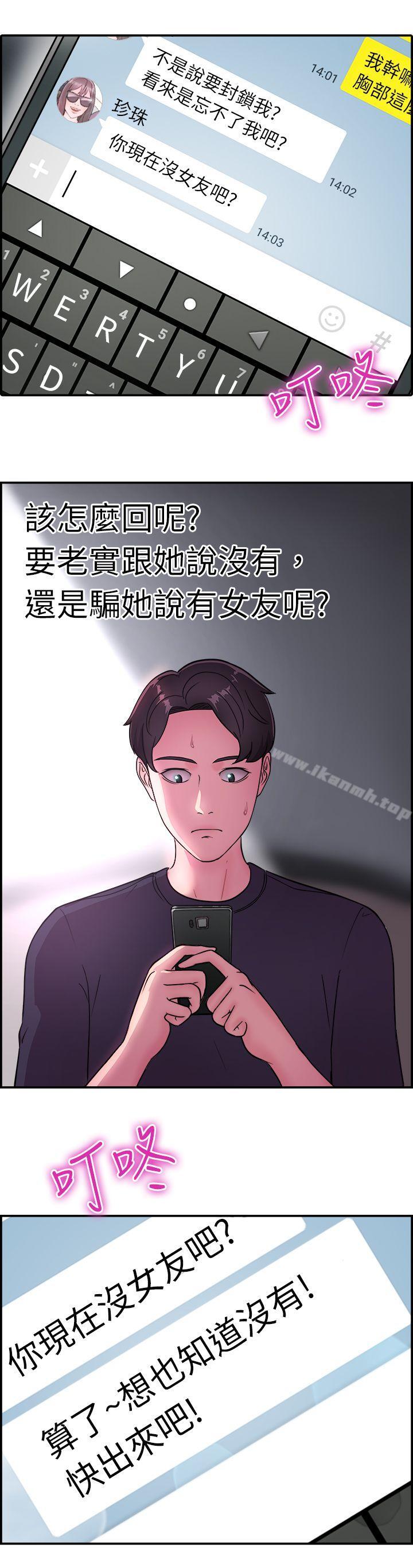 《前男友前女友(完結)》漫画 第13話111前女友的SNS(上)