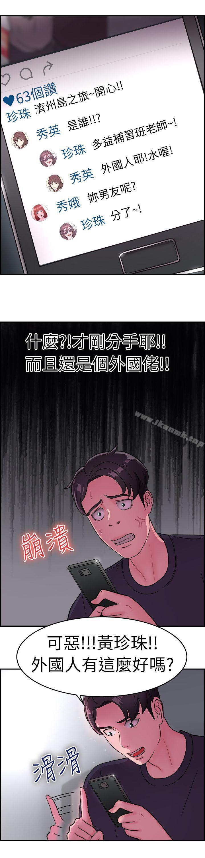 《前男友前女友(完結)》漫画 第13話111前女友的SNS(上)