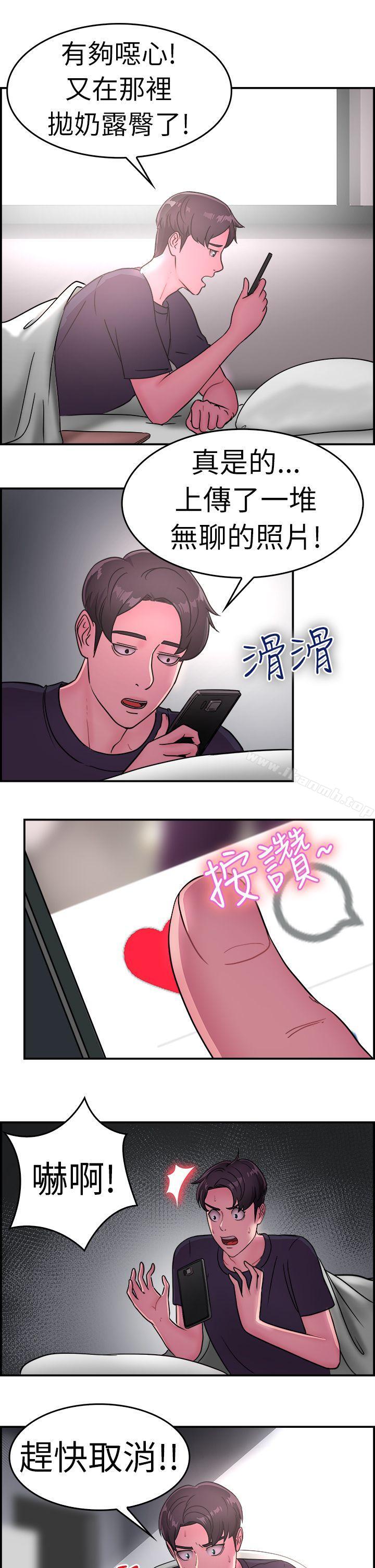 《前男友前女友(完結)》漫画 第13話111前女友的SNS(上)