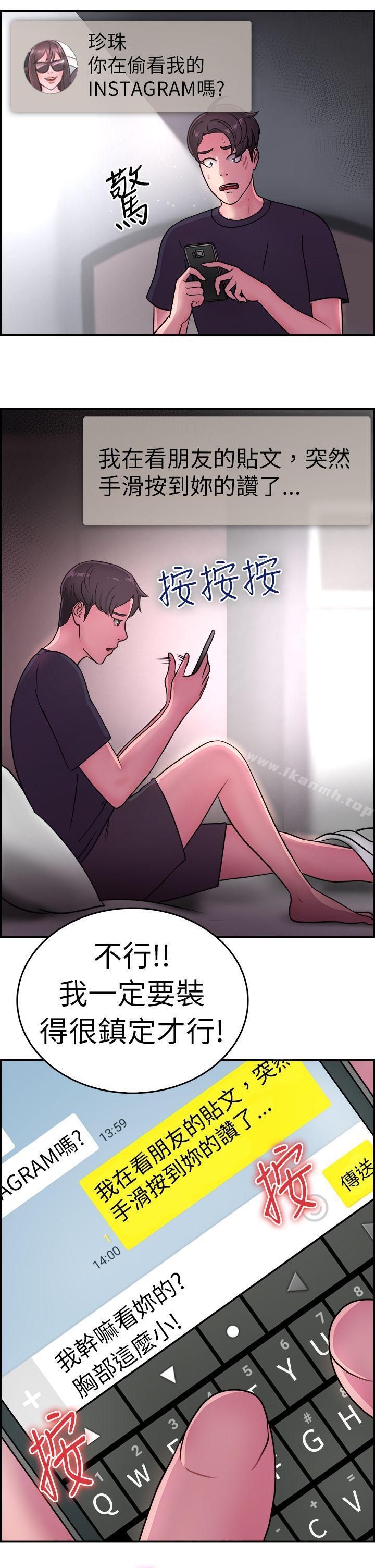 《前男友前女友(完結)》漫画 第13話111前女友的SNS(上)
