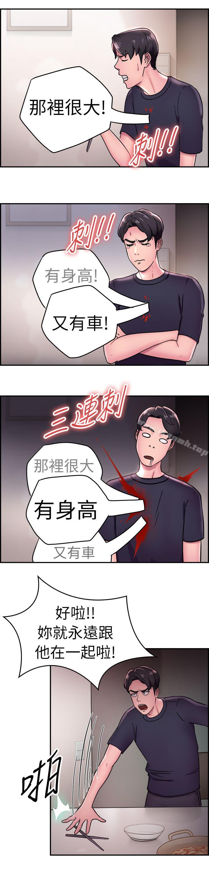 《前男友前女友(完結)》漫画 第14話111前女友的SNS(中)