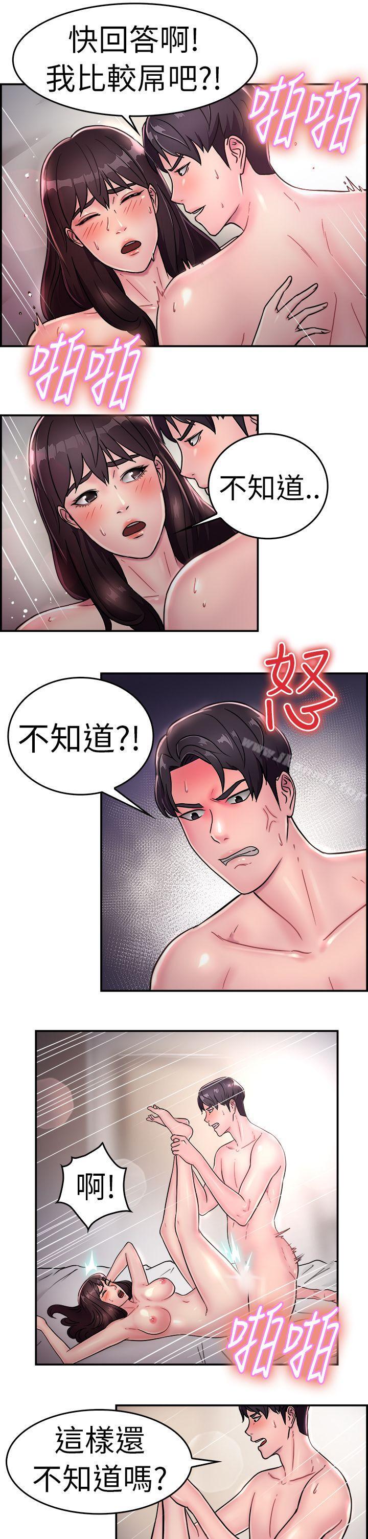 《前男友前女友(完結)》漫画 第15話111前女友的SNS(下)