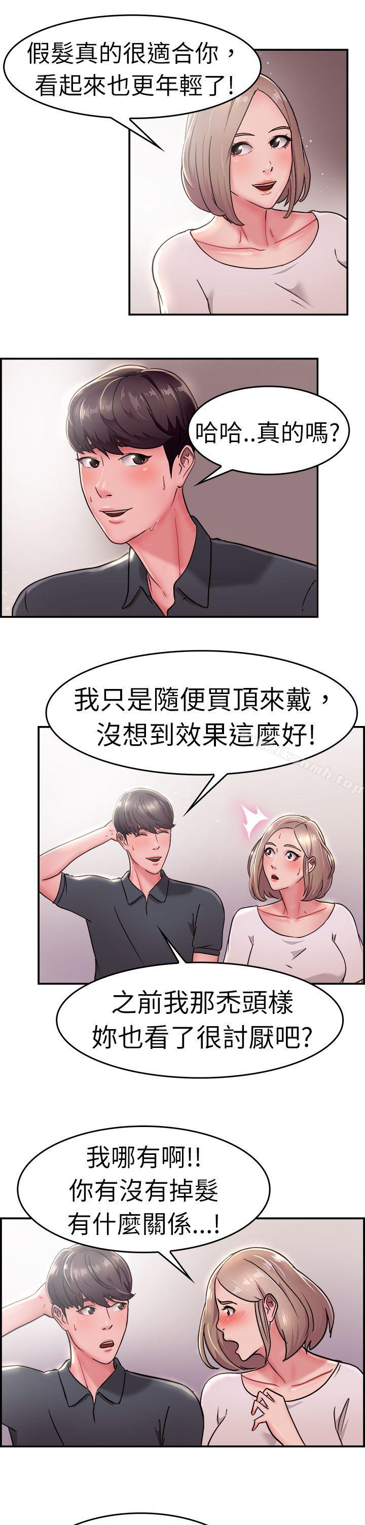 《前男友前女友(完結)》漫画 第19話111禿頭前男友(上)