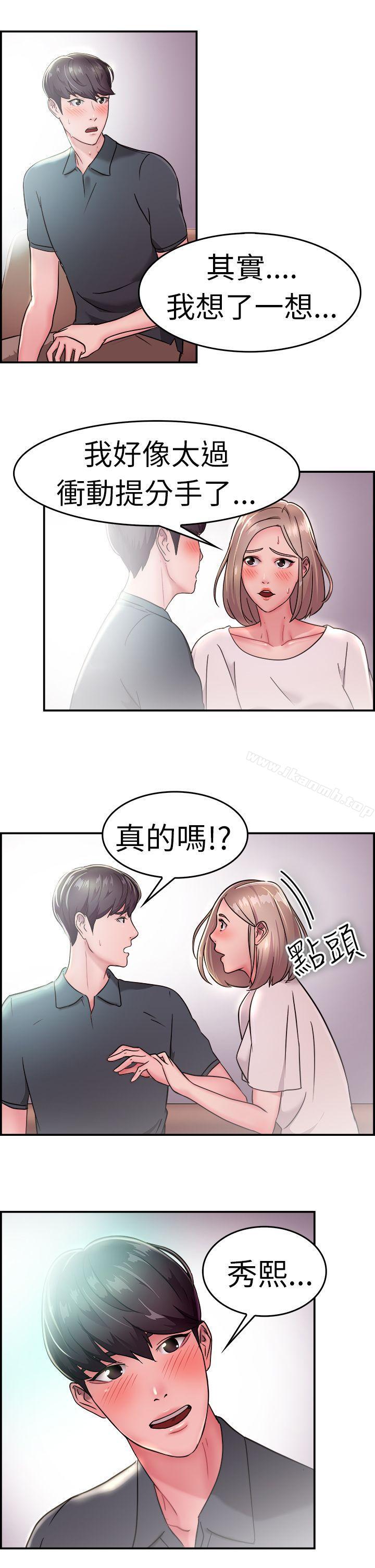 《前男友前女友(完結)》漫画 第19話111禿頭前男友(上)