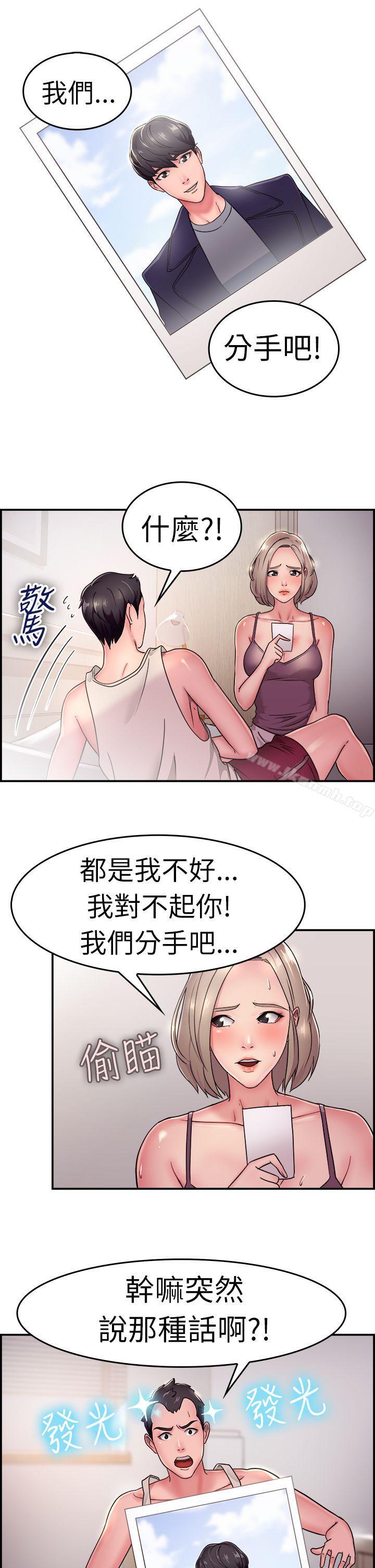 《前男友前女友(完結)》漫画 第19話111禿頭前男友(上)