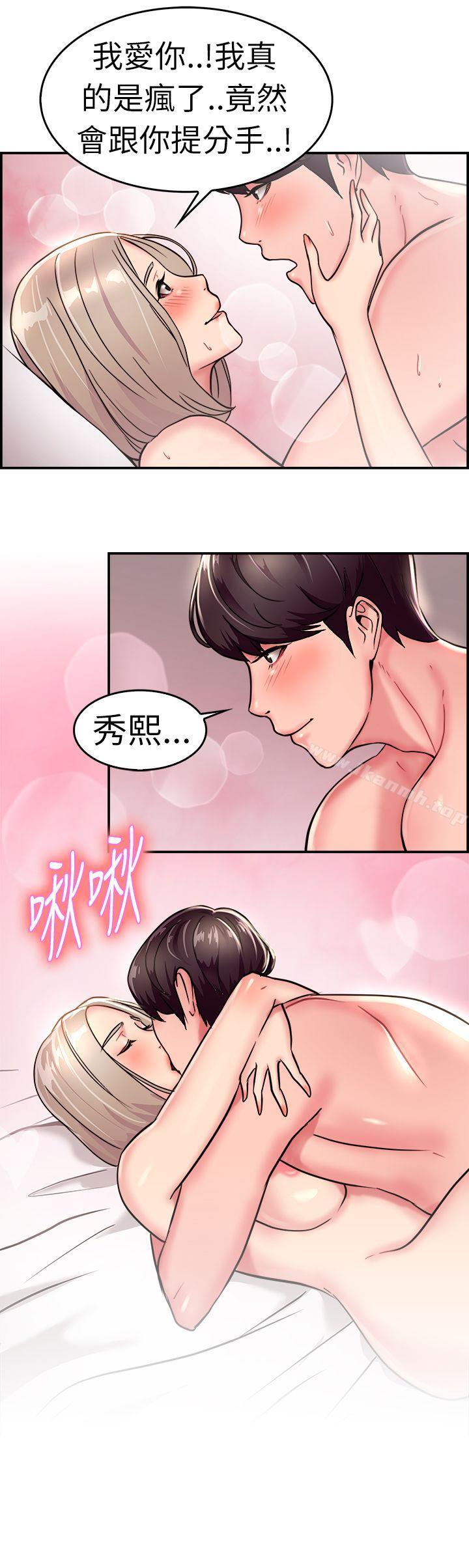 《前男友前女友(完結)》漫画 第20話111禿頭前男友(中)