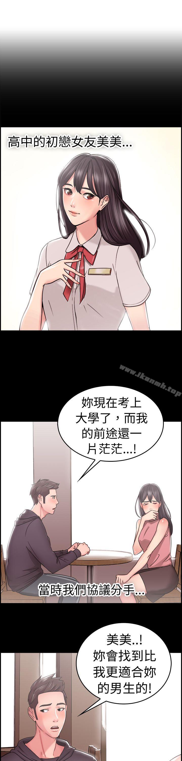 《前男友前女友(完結)》漫画 第22話111偶遇已婚前女友(上)