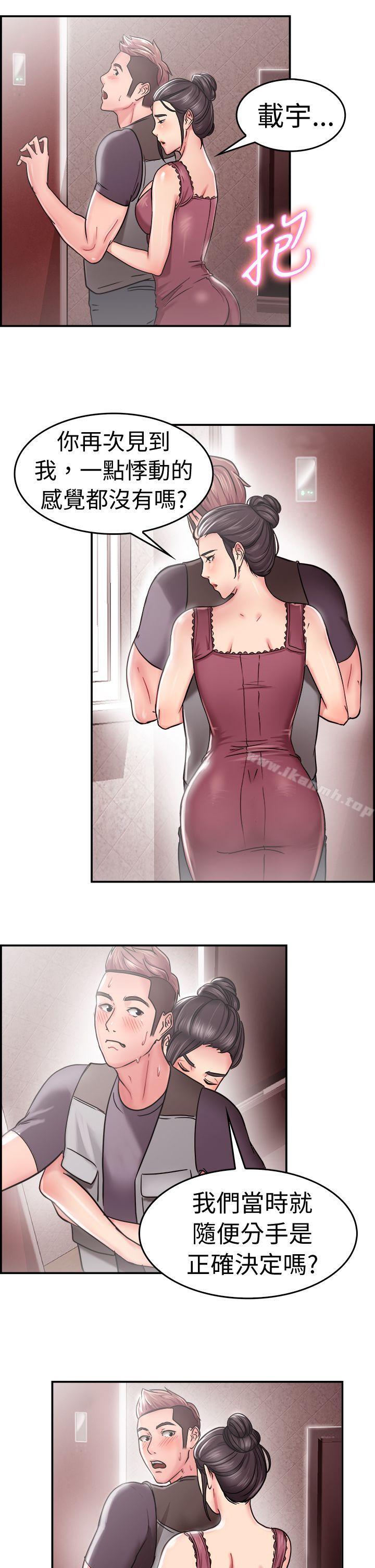 《前男友前女友(完結)》漫画 第22話111偶遇已婚前女友(上)