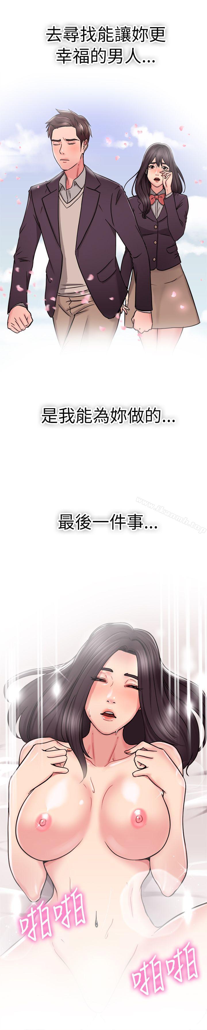 《前男友前女友(完結)》漫画 第24話111偶遇已婚前女友(下)