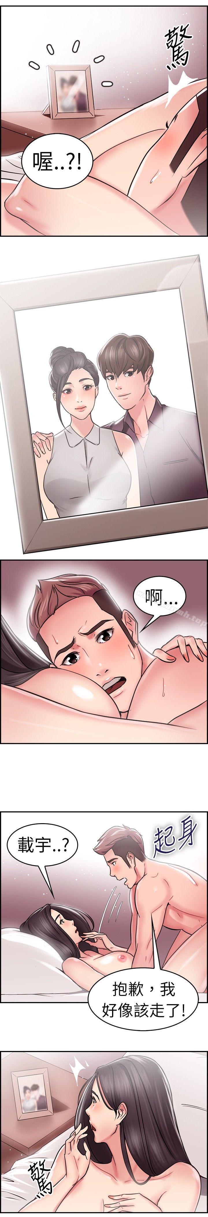 《前男友前女友(完結)》漫画 第24話111偶遇已婚前女友(下)