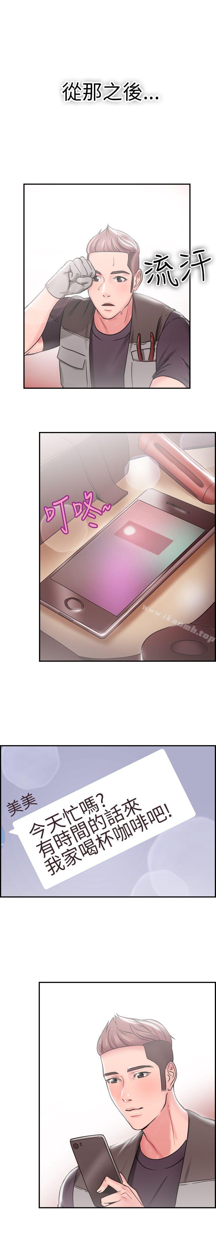 《前男友前女友(完結)》漫画 第24話111偶遇已婚前女友(下)