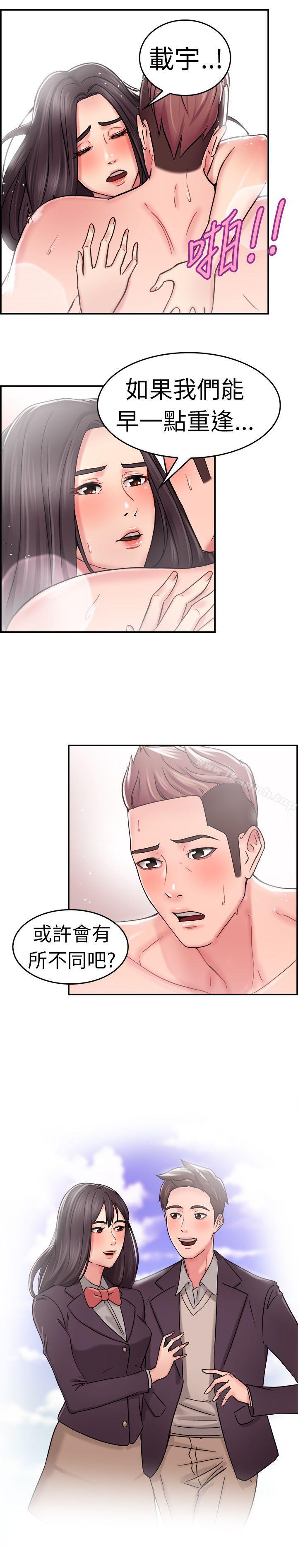 《前男友前女友(完結)》漫画 第24話111偶遇已婚前女友(下)