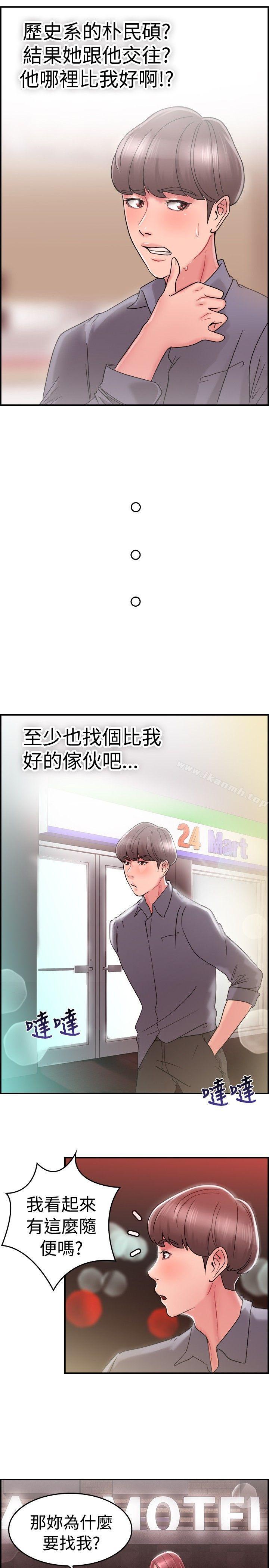 《前男友前女友(完結)》漫画 第25話111與前女友開房間(上)
