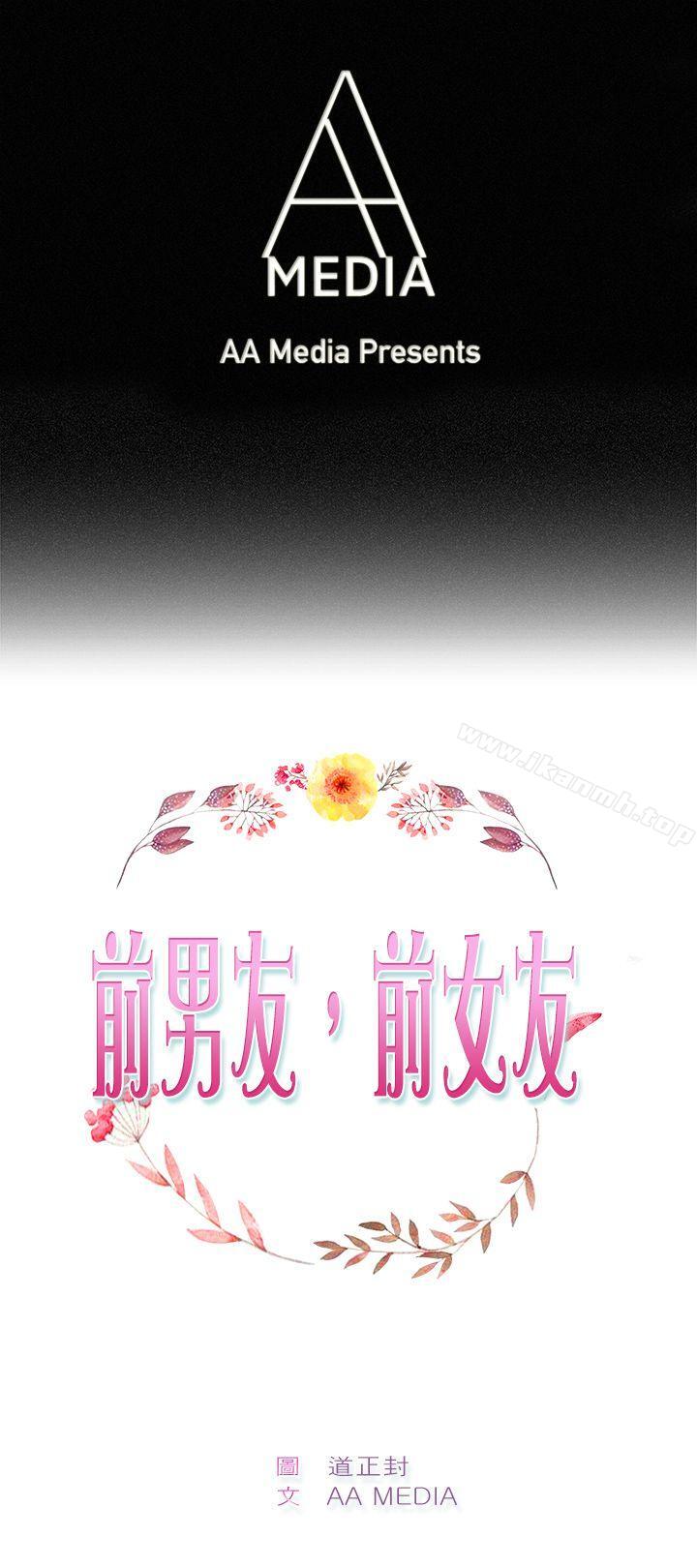 《前男友前女友(完結)》漫画 第25話111與前女友開房間(上)