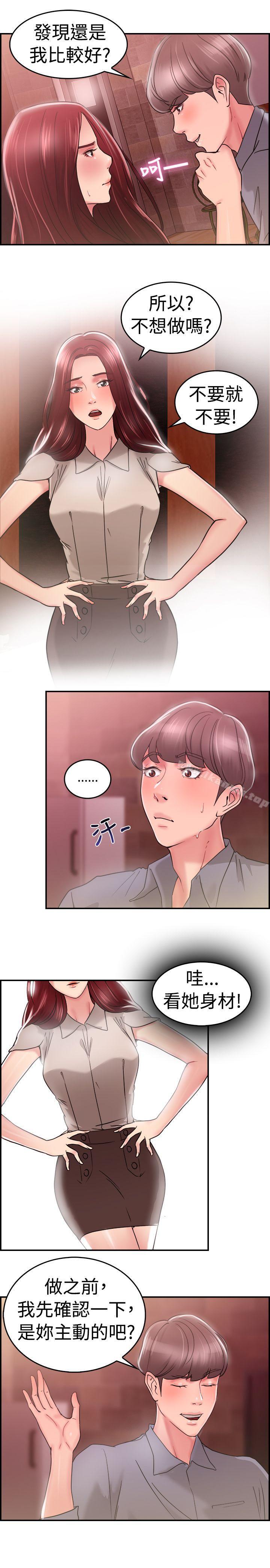 《前男友前女友(完結)》漫画 第25話111與前女友開房間(上)