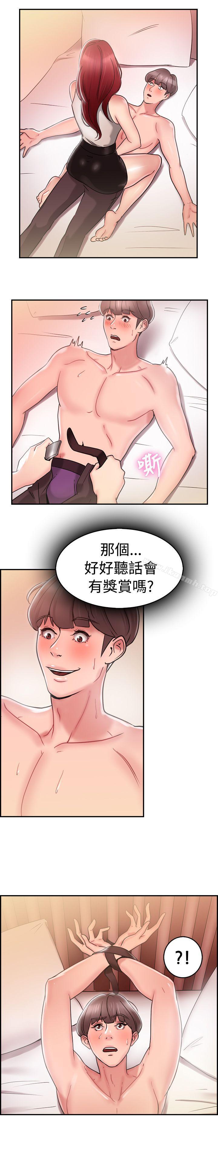 《前男友前女友(完結)》漫画 第26話111與前女友開房間(中)