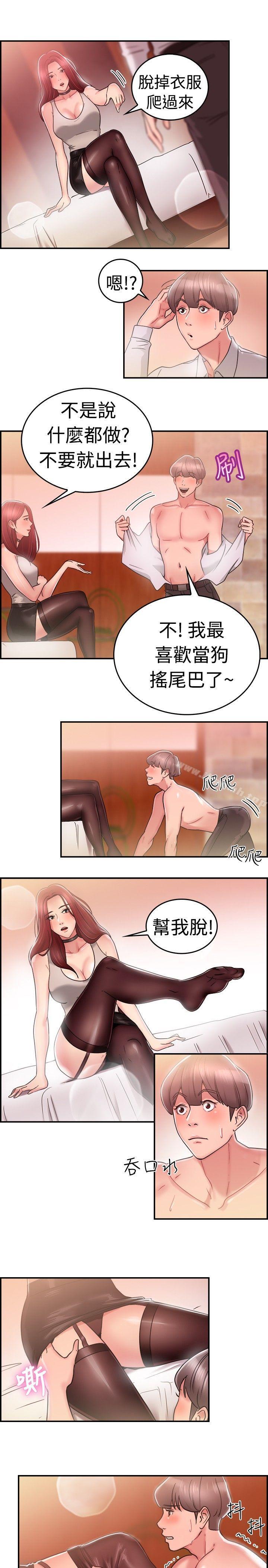 《前男友前女友(完結)》漫画 第26話111與前女友開房間(中)
