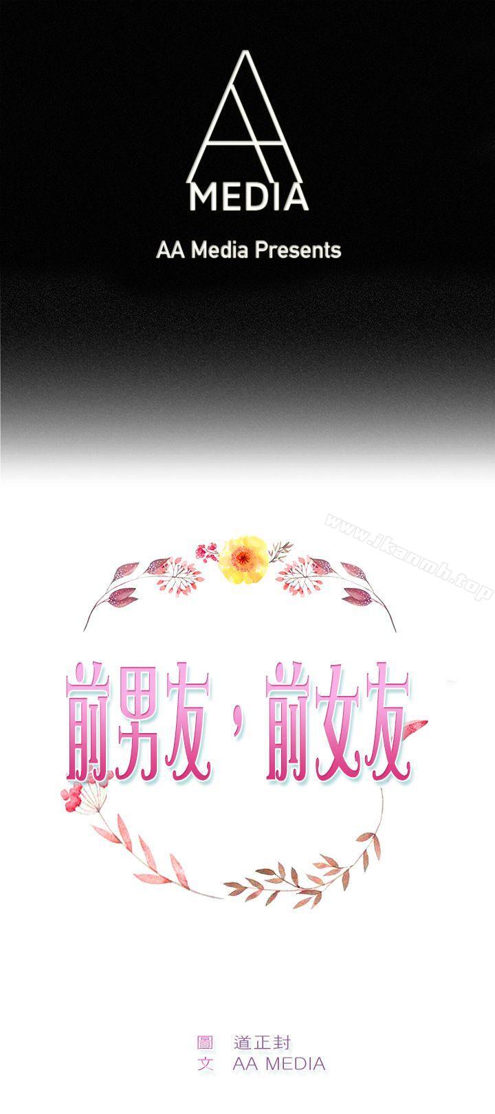 《前男友前女友(完結)》漫画 第26話111與前女友開房間(中)