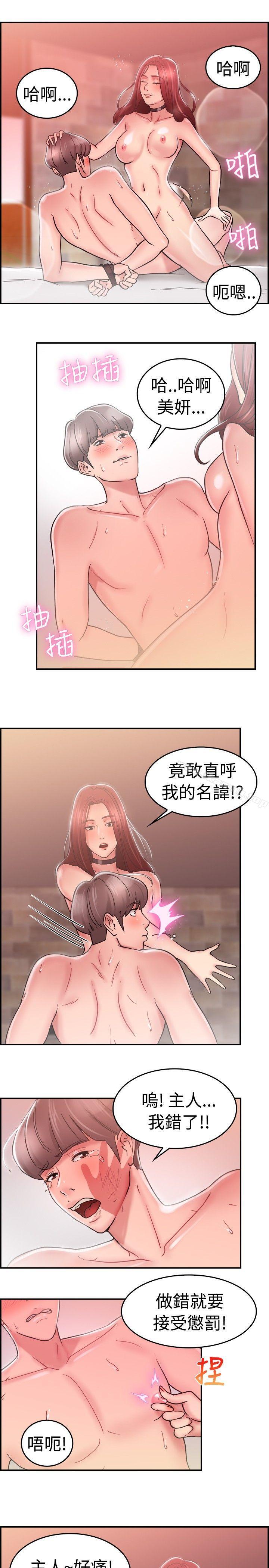 《前男友前女友(完結)》漫画 第27話111與前女友開房間(下)