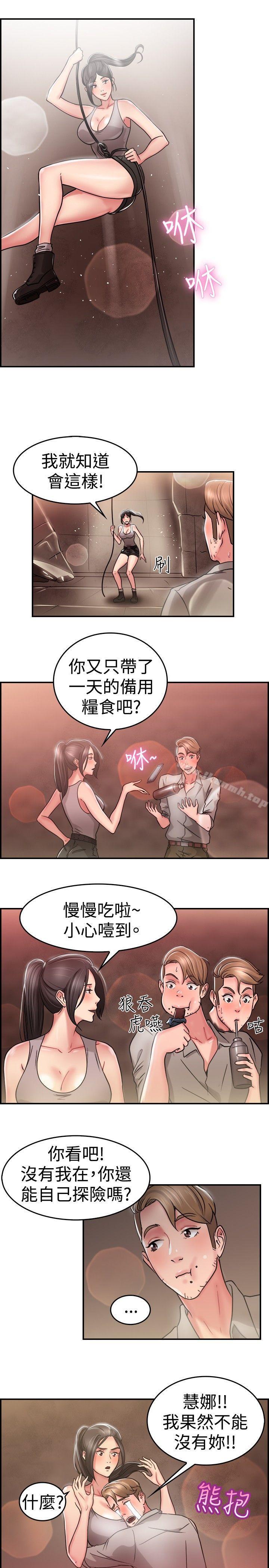 《前男友前女友(完結)》漫画 第28話111印第安納瓊斯與美女(上)
