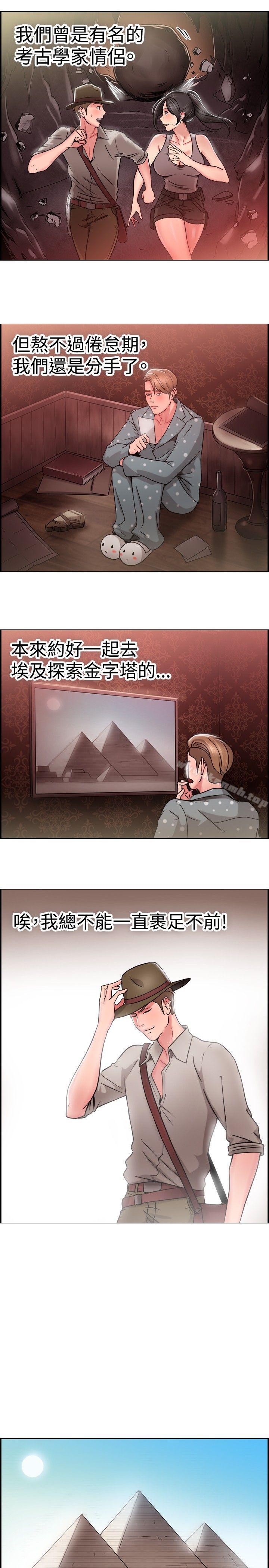 《前男友前女友(完結)》漫画 第28話111印第安納瓊斯與美女(上)