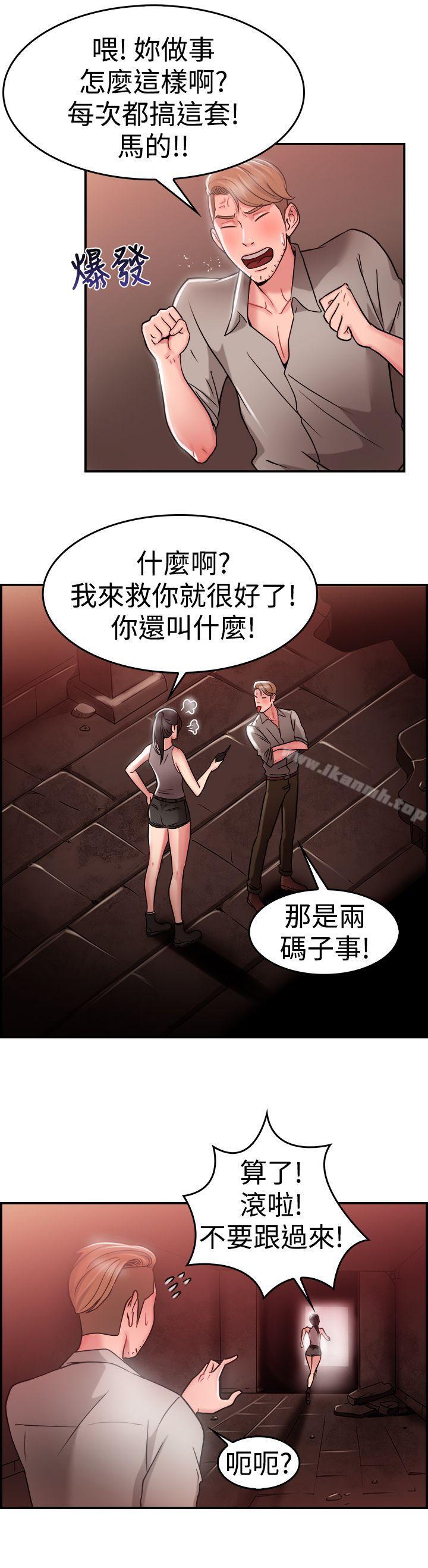 《前男友前女友(完結)》漫画 第28話111印第安納瓊斯與美女(上)