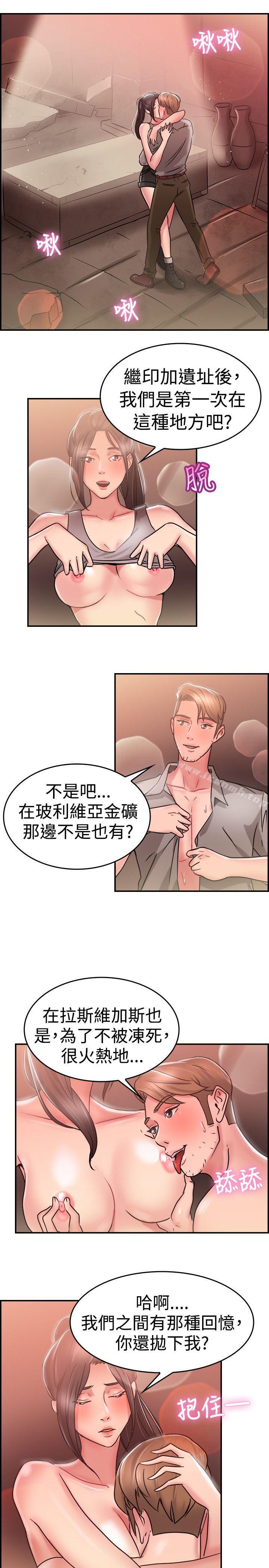 《前男友前女友(完結)》漫画 第28話111印第安納瓊斯與美女(上)