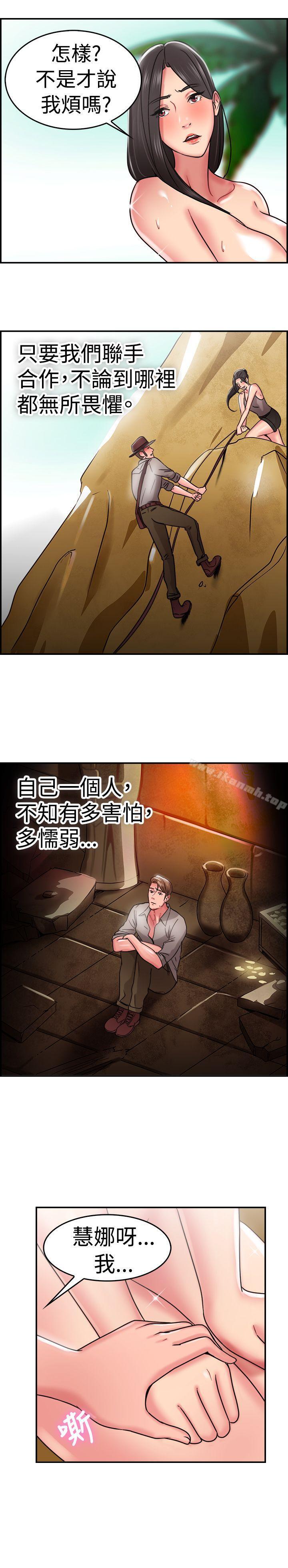 《前男友前女友(完結)》漫画 第29話111印第安納瓊斯與美女(中)