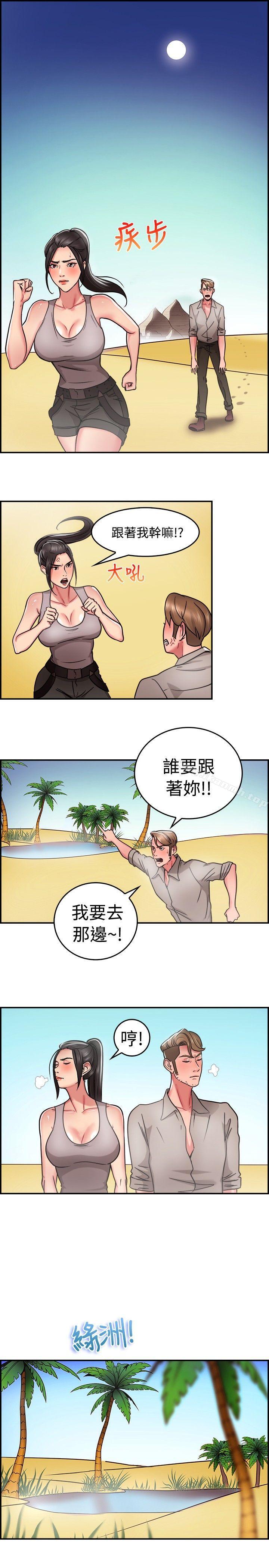 《前男友前女友(完結)》漫画 第29話111印第安納瓊斯與美女(中)