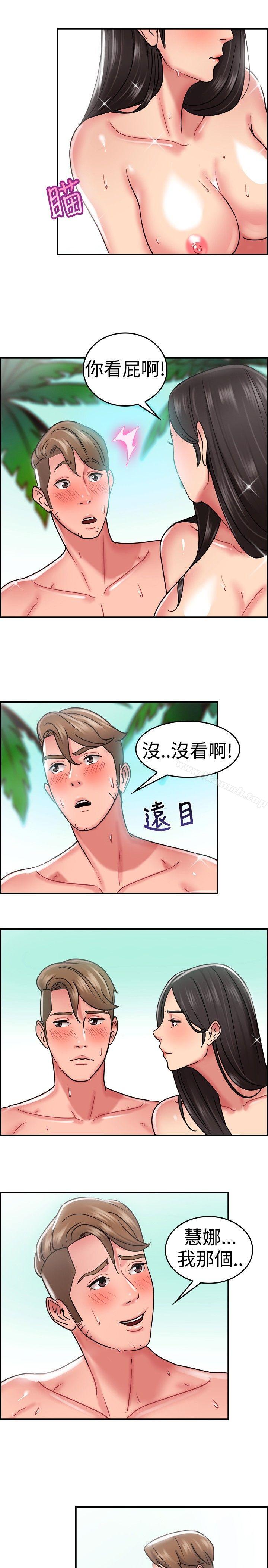 《前男友前女友(完結)》漫画 第29話111印第安納瓊斯與美女(中)