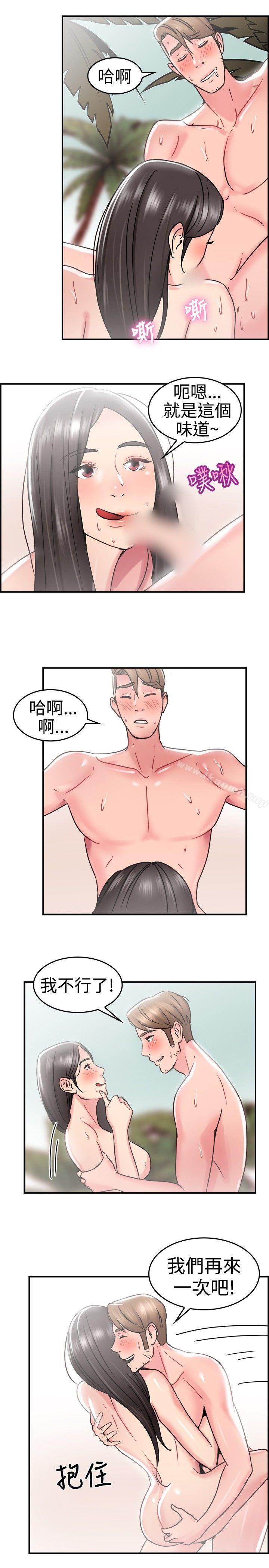 《前男友前女友(完結)》漫画 第30話111印第安納瓊斯與美女(下)