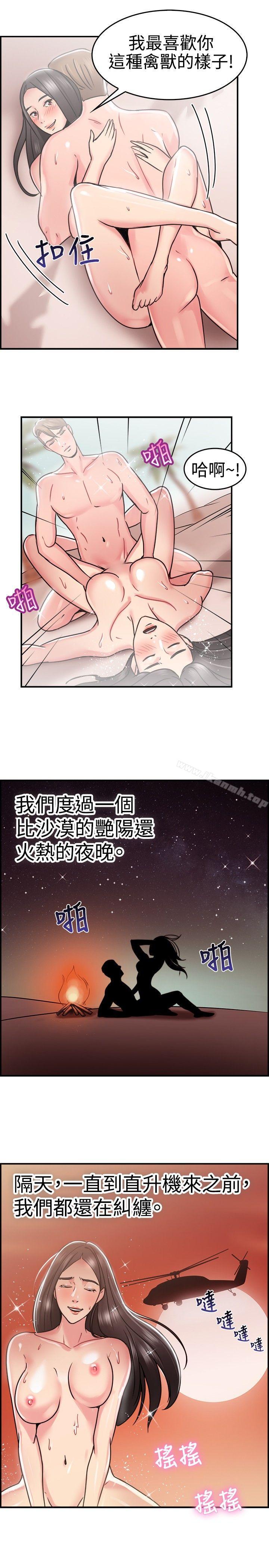 《前男友前女友(完結)》漫画 第30話111印第安納瓊斯與美女(下)