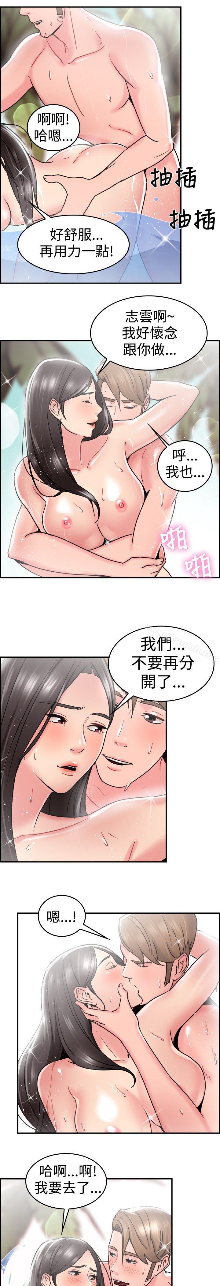 《前男友前女友(完結)》漫画 第30話111印第安納瓊斯與美女(下)