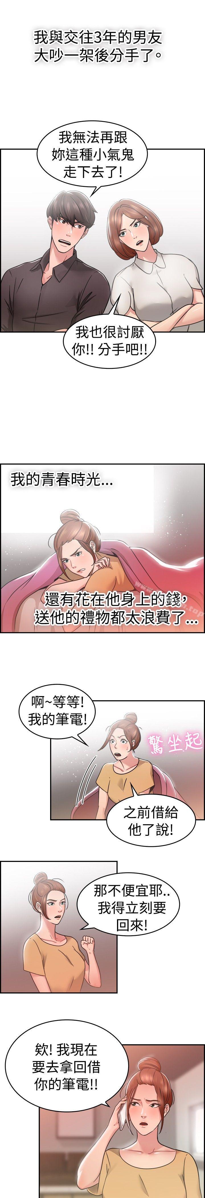 《前男友前女友(完結)》漫画 第31話111怎麼忘東忘西(上)