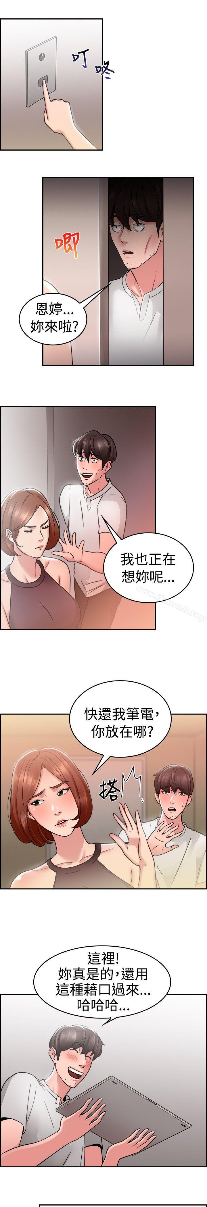 《前男友前女友(完結)》漫画 第31話111怎麼忘東忘西(上)