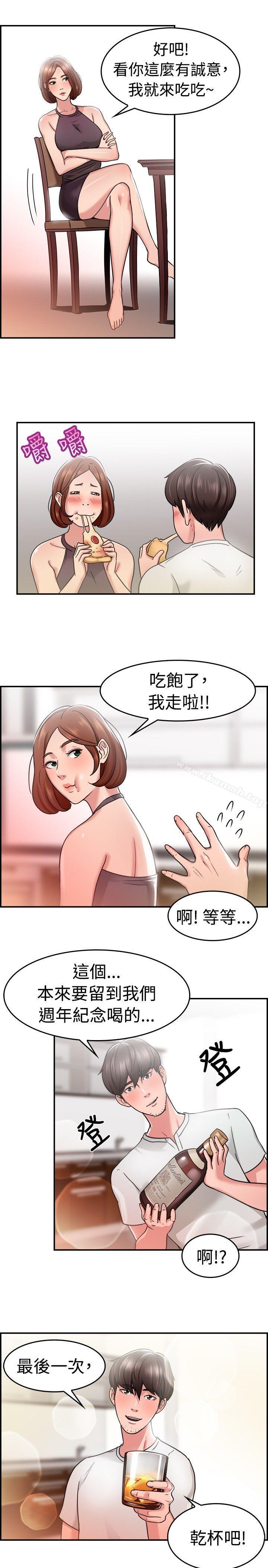 《前男友前女友(完結)》漫画 第31話111怎麼忘東忘西(上)