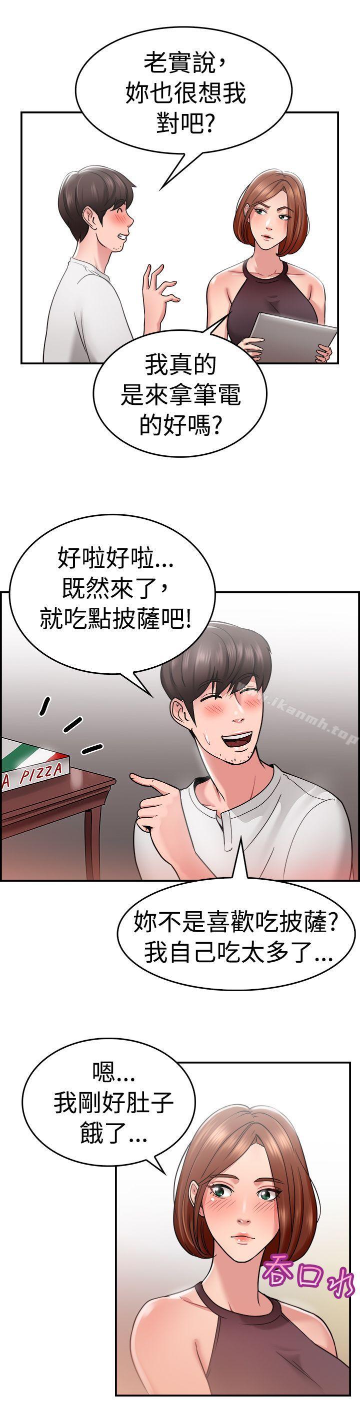 《前男友前女友(完結)》漫画 第31話111怎麼忘東忘西(上)