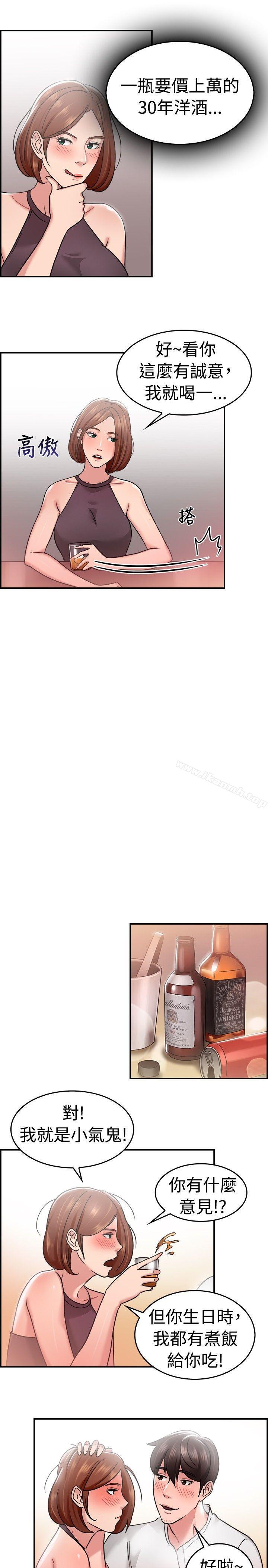 《前男友前女友(完結)》漫画 第31話111怎麼忘東忘西(上)