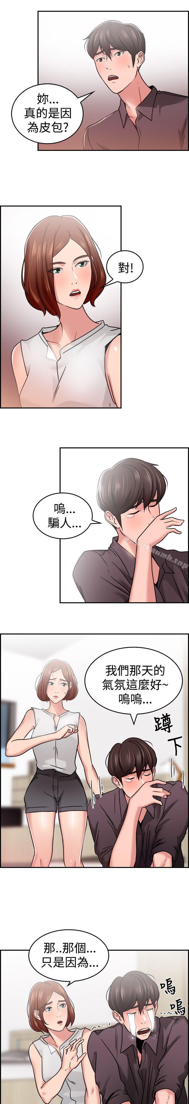 《前男友前女友(完結)》漫画 第32話111怎麼忘東忘西(中)