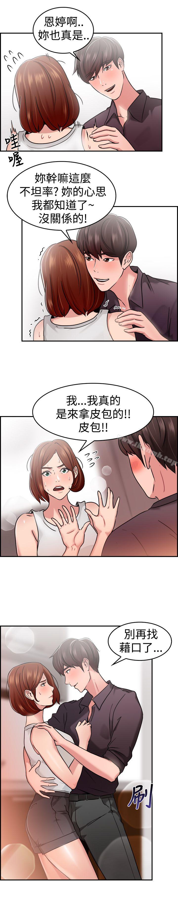《前男友前女友(完結)》漫画 第32話111怎麼忘東忘西(中)