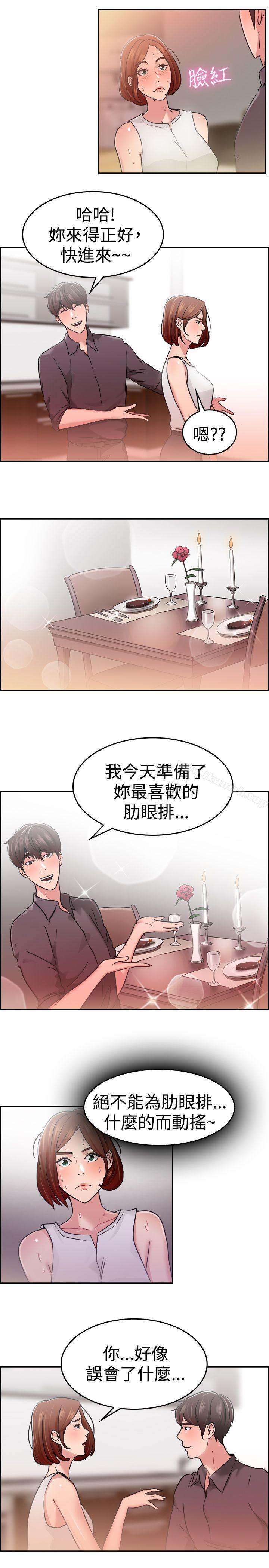 《前男友前女友(完結)》漫画 第32話111怎麼忘東忘西(中)