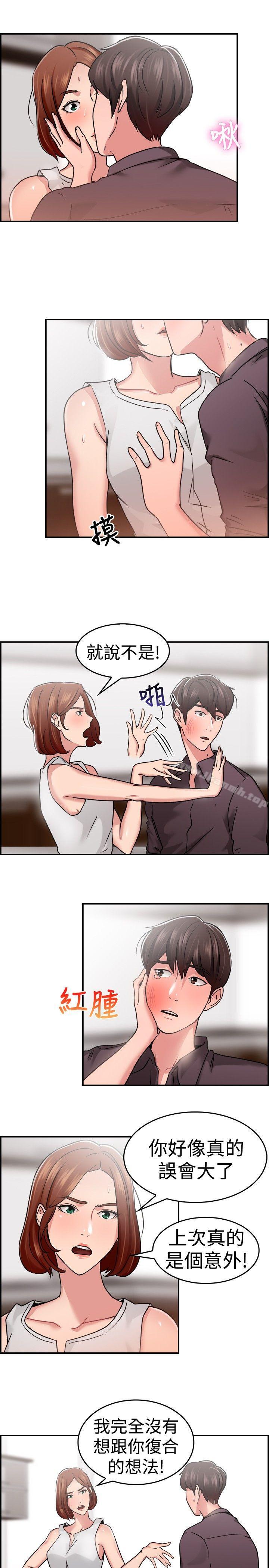 《前男友前女友(完結)》漫画 第32話111怎麼忘東忘西(中)